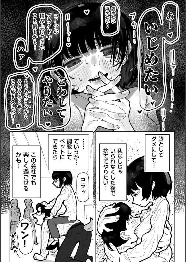 生意気上司をペットにしちゃお！（単話）_5枚目の画像